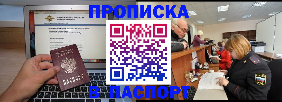 временная регистрация адрес в Минусинске