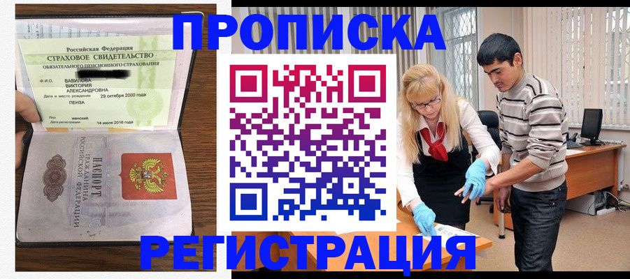 временная регистрация адрес в Минусинске