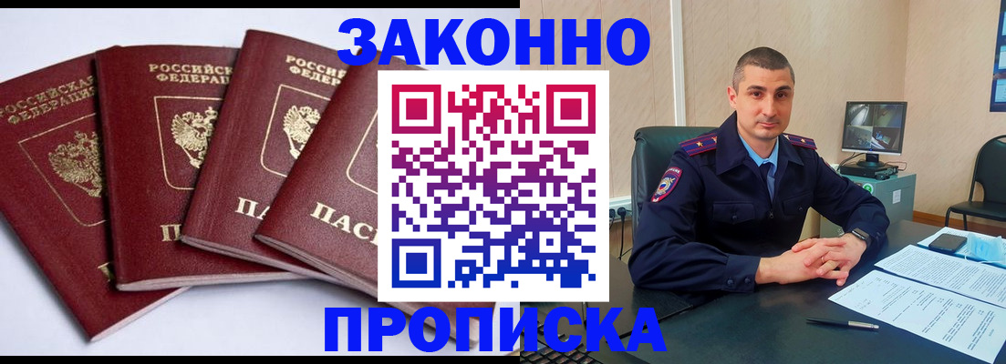 прописка регистрация в Минусинске