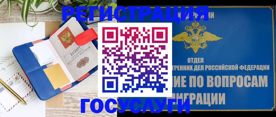 временная регистрация в Минусинске