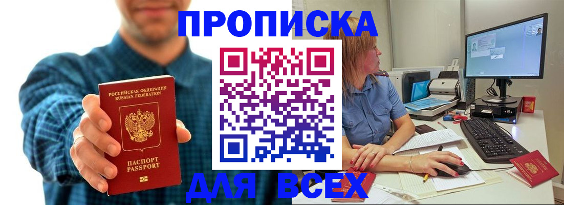 временная регистрация гарантия в Минусинске