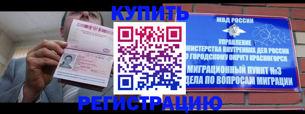 прописка в Минусинске