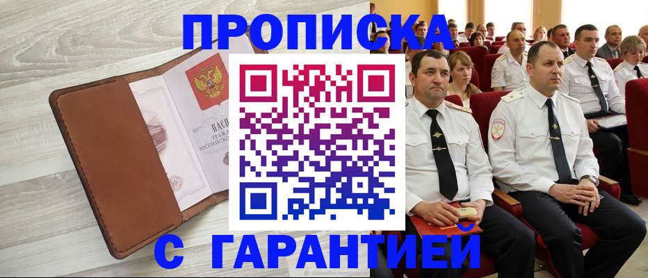 временная регистрация адрес в Минусинске